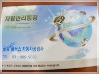 금강플러스 자동차공업사