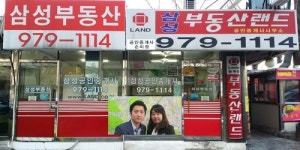 삼성공인중개사사무소