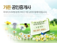 가든부동산공인중개사사무소
