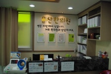 문산한의원