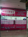 보아스부동산중개사무소
