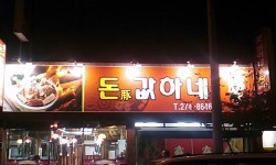 돈값하네