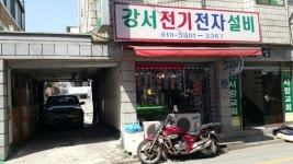 강서전기