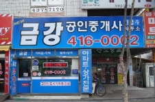 금강공인중개사사무소