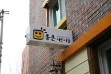 몽촌어린이집