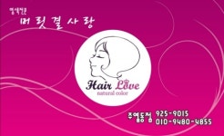 머릿결사랑 경기일산주엽동점