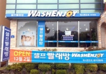 워시엔조이셀프빨래방 제주연동점
