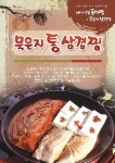 매운갈비찜앤뽕잎삼겹살