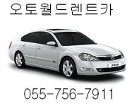 오토월드렌트카