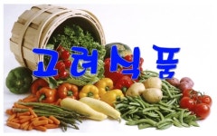 고려유통