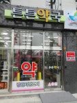 튼튼약국
