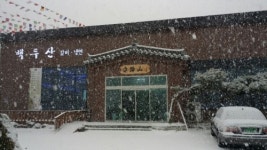 백두테크구내식당 | 백두산식당