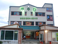 푸추간