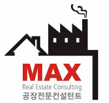 맥스부동산컨설팅공인중개사사무소
