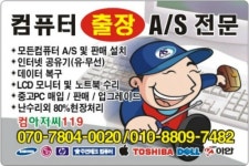 컴아저씨컴퓨터수리