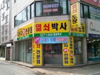 열쇠박사