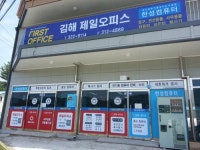 드림오피스 김해한림점