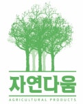 농업회사법인 자연다움