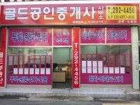 골드공인중개사사무소