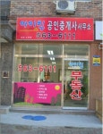 아이빌공인중개사사무소
