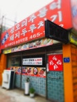 삼동식당