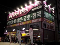 호동자동차공업사