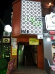 써브