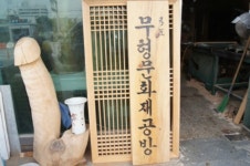 예림공예사
