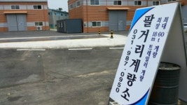 팔거리 계량소