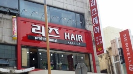 리즈헤어