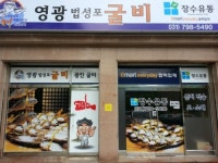 장수유통영광법성포굴비