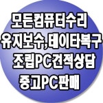 주연테크컴퓨터 신부동점