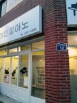 아인피아노학원