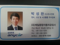 제일종합자동차공업사