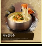 명동칼국수샤브샤브 묵동점