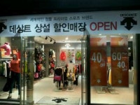 데상트 상설점