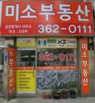 미소공인중개사사무소