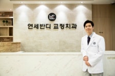 연세반디치과교정과치과의원