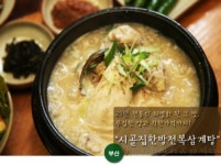 시골집한방전복삼계탕