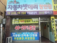 밧데리 일번지 여수점