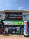 라미야코리아 목포점