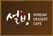 설빙 당감점
