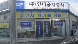 한마음자동차