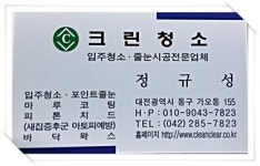 크린청소