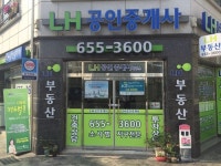 LH공인중개사사무소