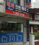 해피크린하우스