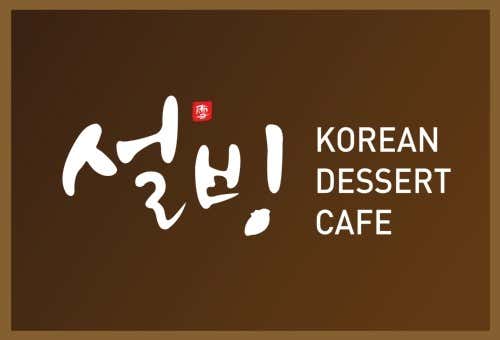 설빙 성남미금역점 사진
