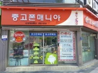 중고폰매니아