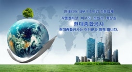 현대종합공사