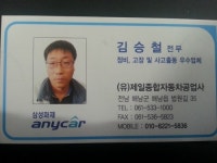 제일종합자동차공업사